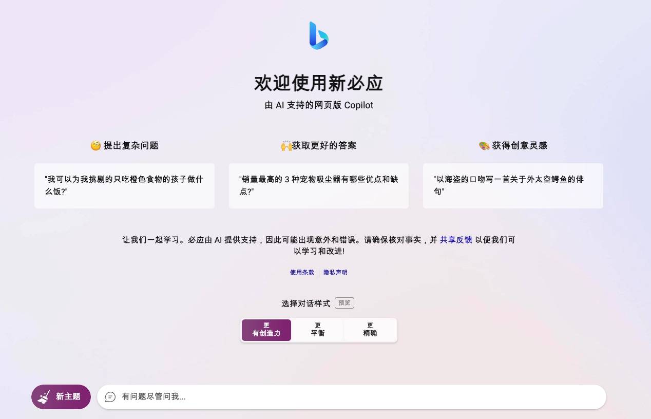 重磅！微软新 Bing 突然全面开放，还有一堆超实用的全新功能(微软bing.)  微软 功能 第2张