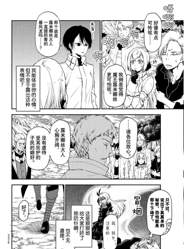 转生史莱姆在线漫画63，转生成为史莱姆漫画最新话