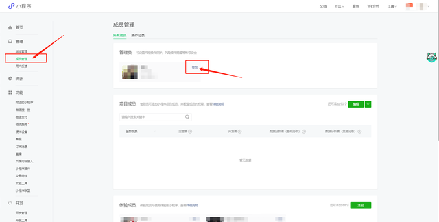 微信公众号管理员怎么更换，微信公众号如何更换管理员（速应用教你修改微信小程序管理员）