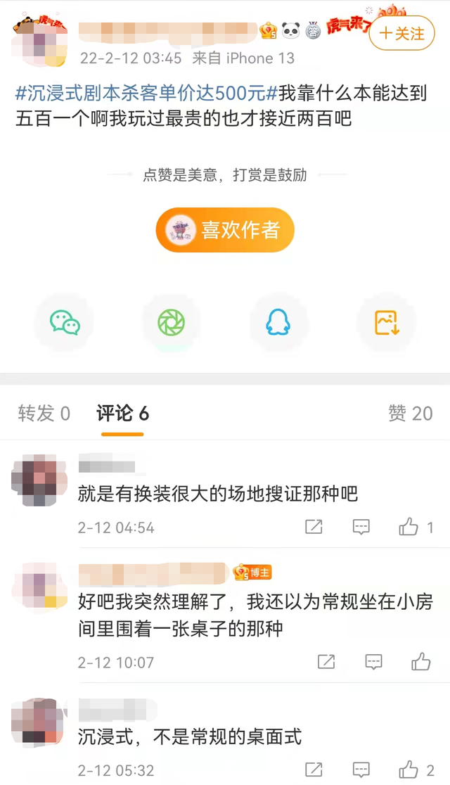 玩一次剧本杀大概多少钱，500元一场的“沉浸式剧本杀”