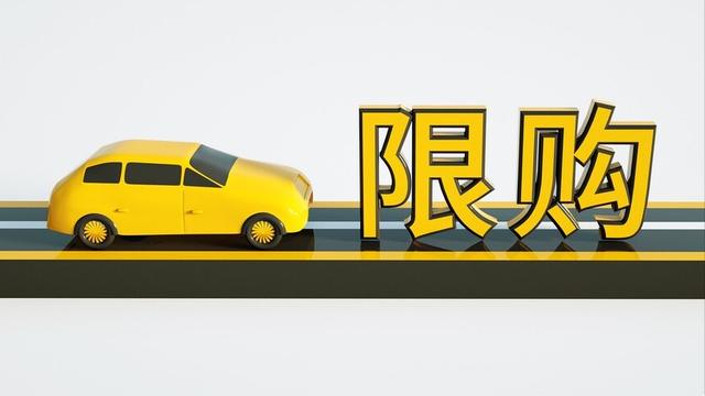国务院促消费背景下，北京市汽车限购政策会松动吗