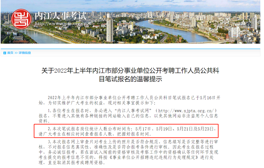 内江事业单位考试（报名最后一天）