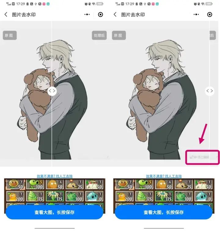 在线去水印软件免费版（去水印免费软件在线使用）插图新简14