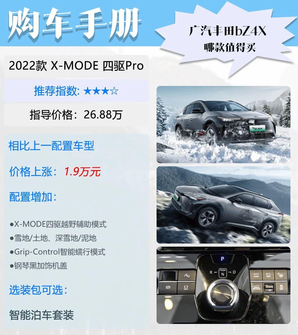 丰田汽车报价及图片（解读新款车型bZ4X配置与售价）