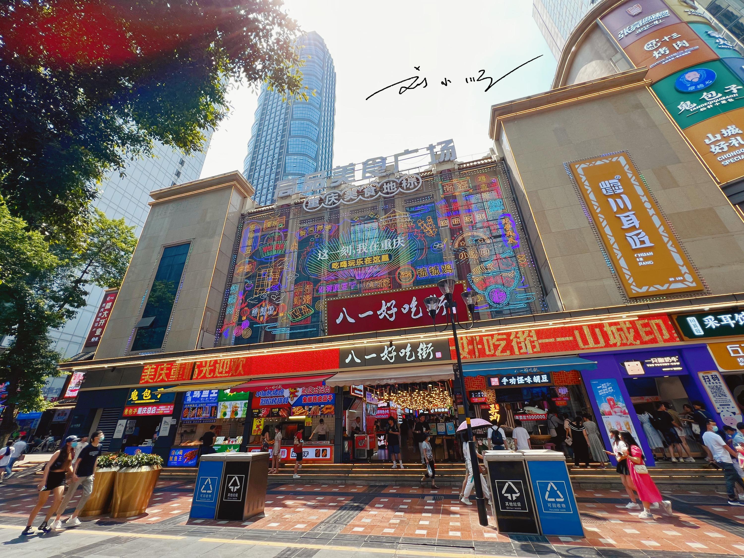 重庆美食街主要有解放碑八一路好吃街,磁器口美食街,重庆南滨路