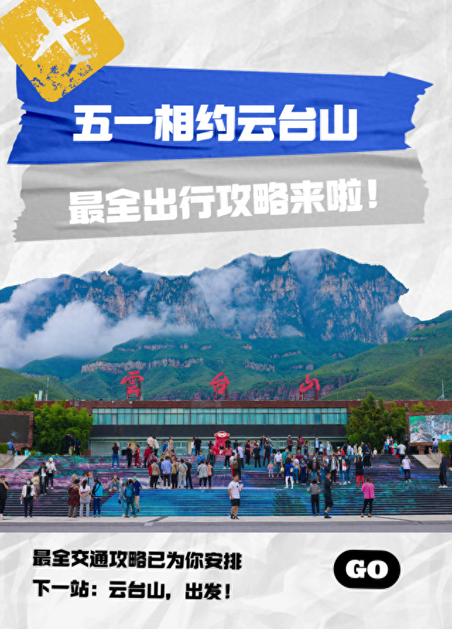 云台山最全出行攻略！