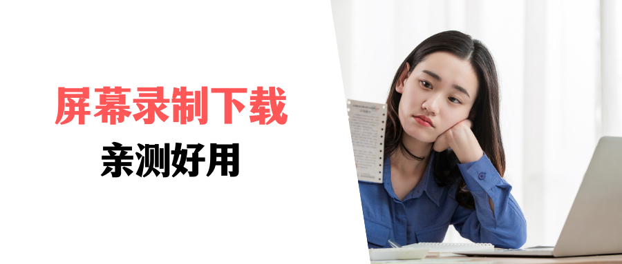 如何录制屏幕视频（windows如何录制屏幕视频）插图新简