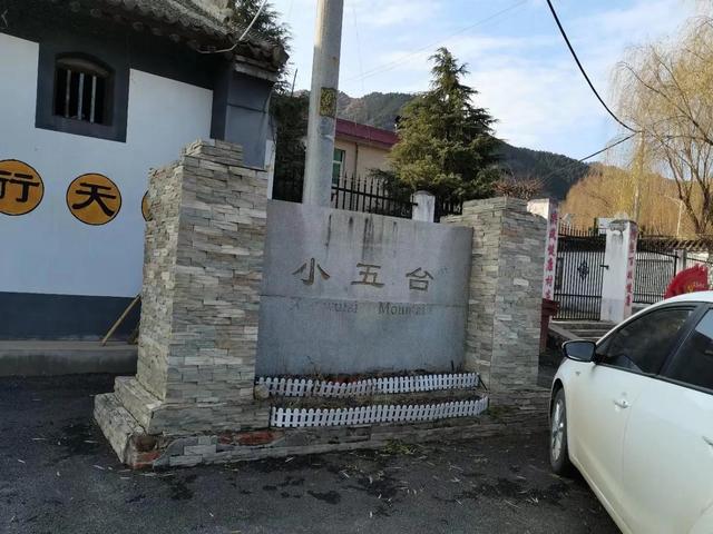 又去小五台