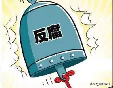 三月份纪委通报6名省管退休干部受到党纪政务处分,看看都是谁?-图3