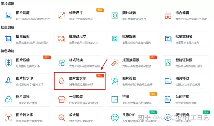 去水印软件下载插图新简5