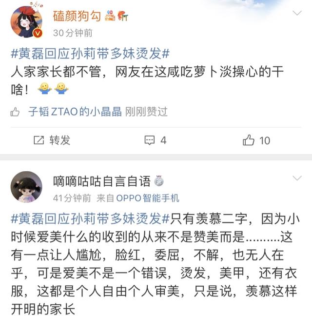 纹理烫多少钱，微分碎盖纹理烫多少钱（黄磊女儿多妹烫发不便宜）