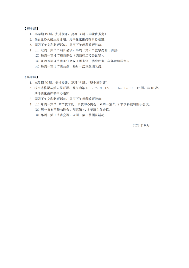 广东省高中学业水平考试成绩查询2022，2022广东7月学考成绩什么时候公布-2022广东7月合格考成绩查询时间（省实发布2022年-2023学年上学期校历。有哪些关键时间点）