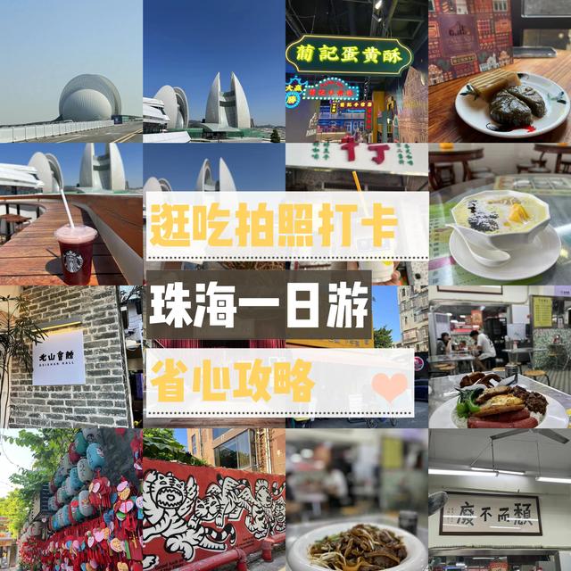 珠海日月贝店旅游攻略，珠海一日游不踩雷逛吃攻略