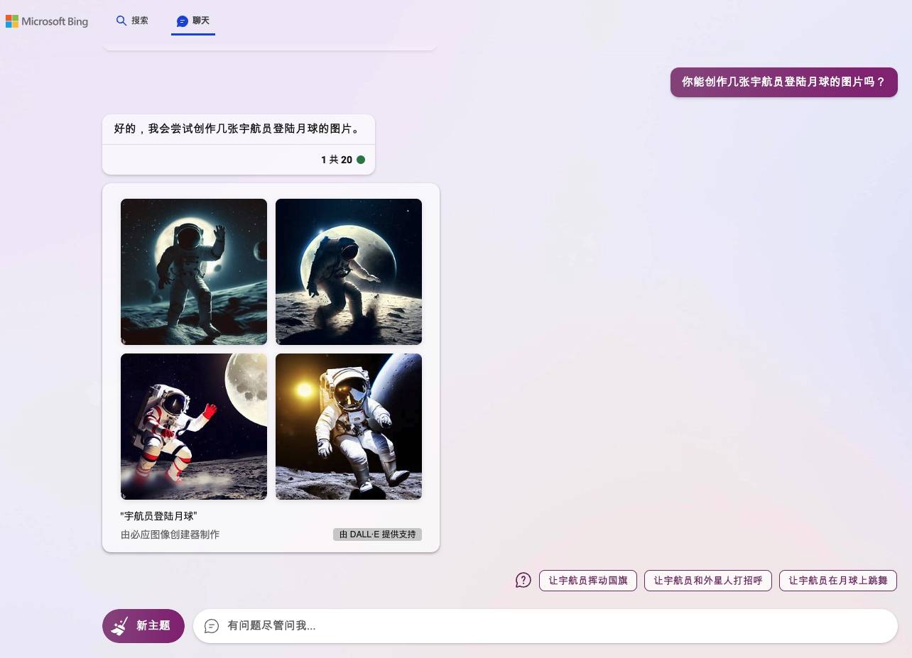 重磅！微软新 Bing 突然全面开放，还有一堆超实用的全新功能(微软bing.)  微软 功能 第6张