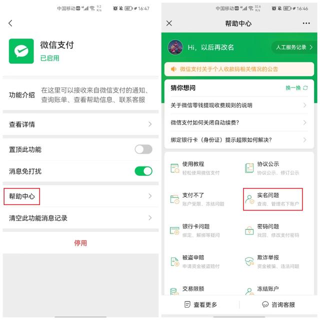 微信查完整银行卡号，微信怎么看完整银行卡号（查询自己的身份证捆绑了多少个微信号）