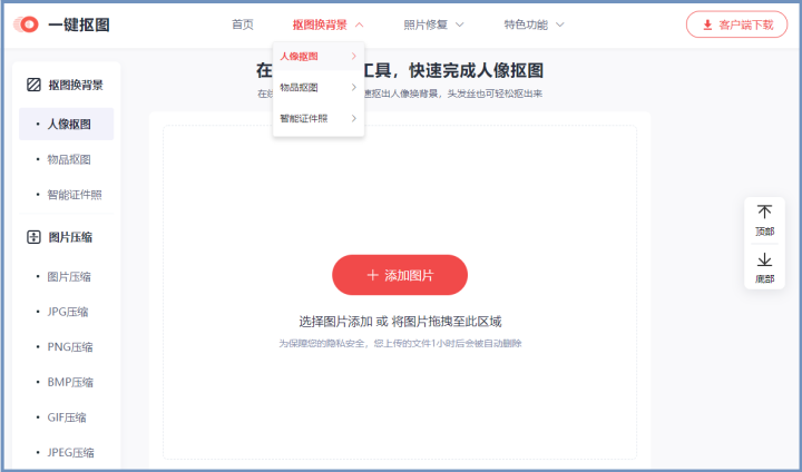 一键抠图软件在线制作（在线抠图软件在线制作）插图新简1