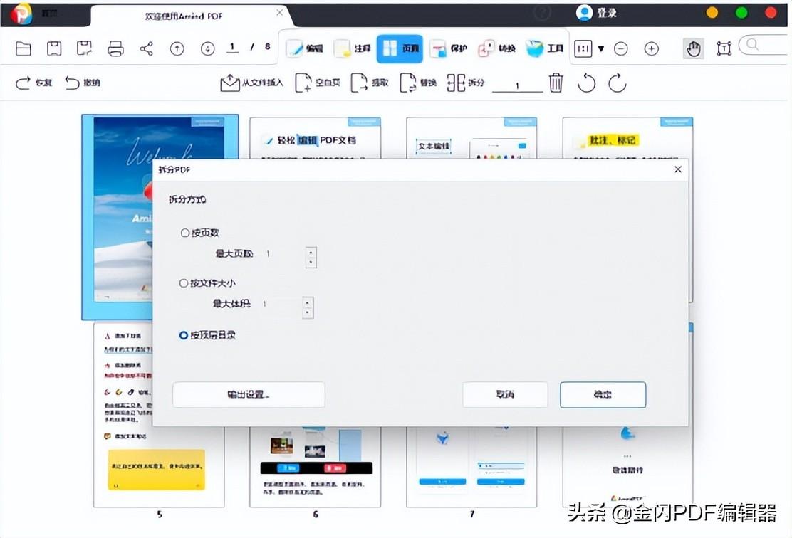 pdf如何拆分成多个文件夹（pdf文件如何拆分成多个文件）插图新简2