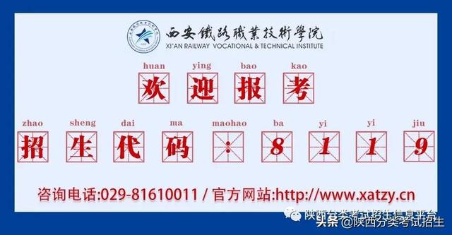 西安铁路职业技术学校,西安铁路职业技术学院(西安铁路职业技术学院2022年单独考试招生简章) 西安铁路职业技术学校,西安铁路职业技术学院(西安铁路职业技术学院2022年单独考试招生简章)