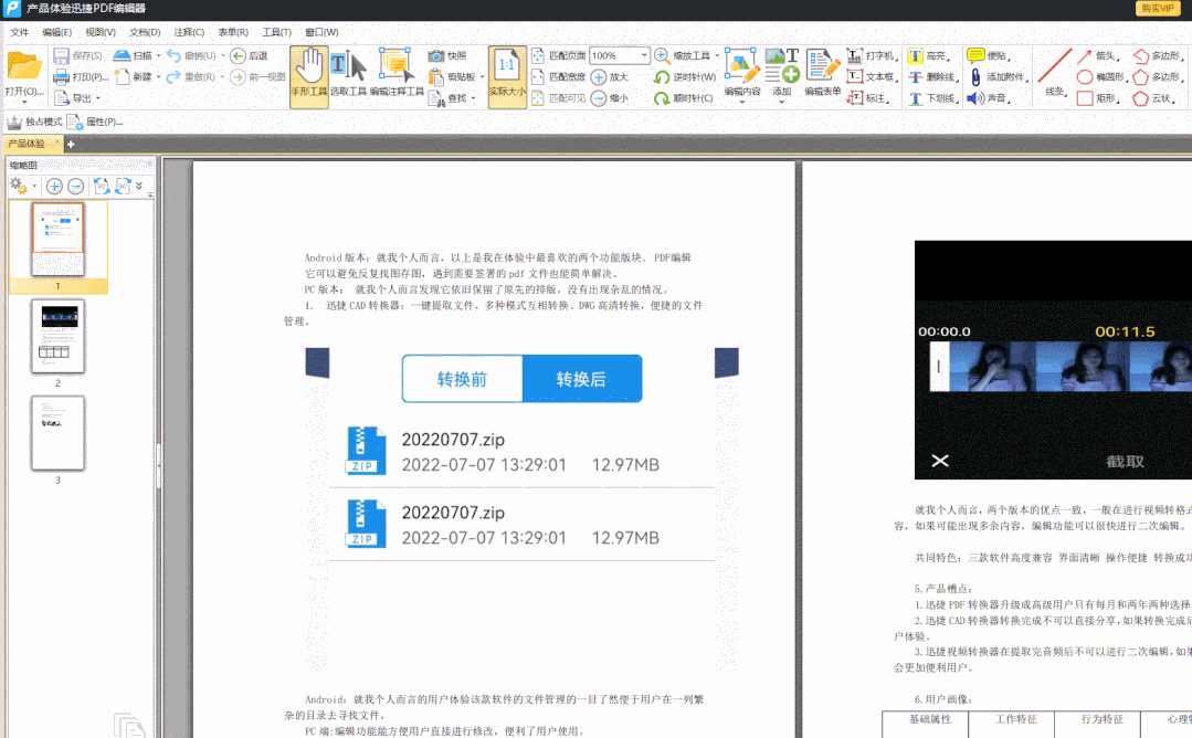 如何删除pdf页面空白页（如何删除PDF里的空白页）插图新简2