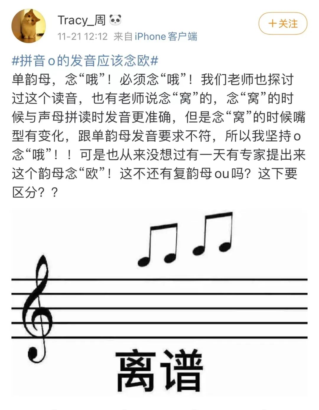 拼音wo直接读还是拼读(读"欧"还是"窝"?为了这个拼音,网友吵翻!