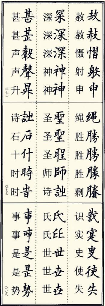 楷书异体字大全，写楷书最常用的986个异体字
