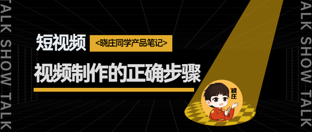 小视频制作方法，小视频怎么制作（<2>视频制作的正确步骤）