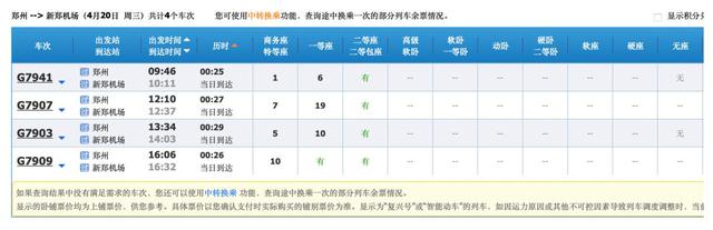 郑州火车站到新郑机场，郑州火车站到新郑机场的方案（郑开、郑焦等C开头的城际列车停运）