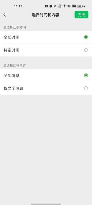 手机数据传输软件（手机数据传输软件有哪些）插图新简12