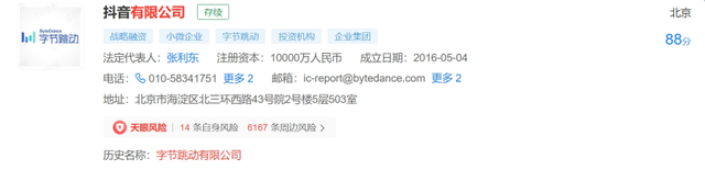 字节跳动目前有多少个公司，旗下香港和北京两公司已更名