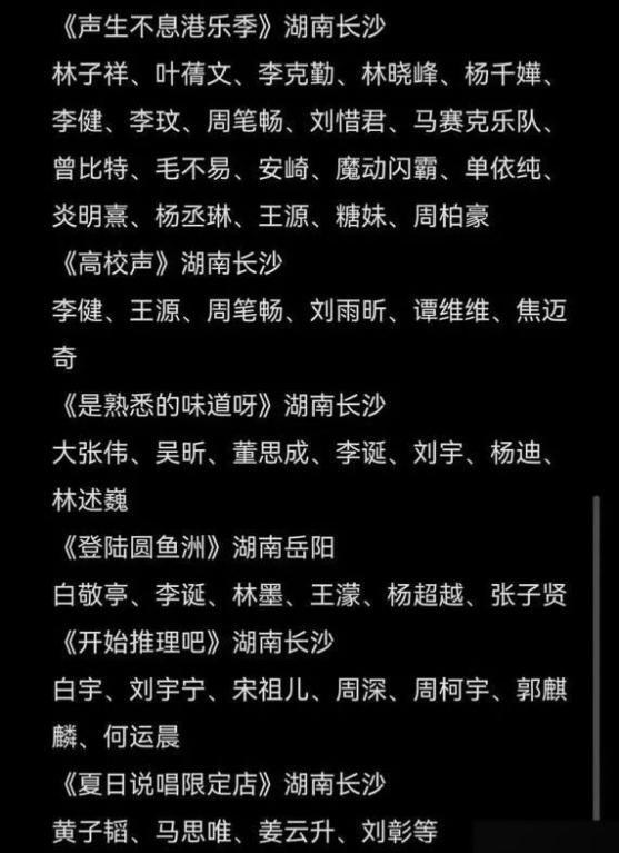 湖南的明星有哪些，湖南明星都有哪些（网友：现在出门还来得及吗）