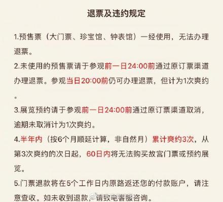 爽约的意思，爽约的意思凹凸世界全员生日（半年内三次爽约后60天无法再购票预约）