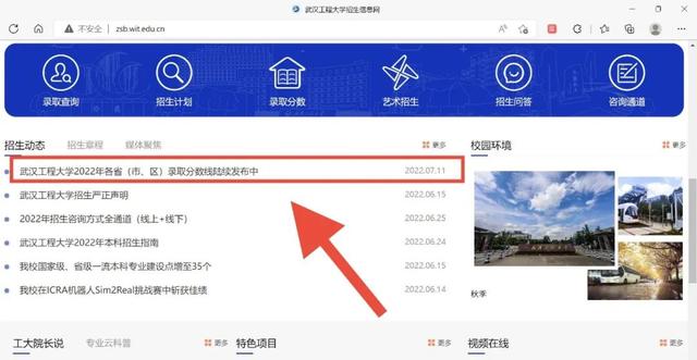 武汉工程大学专科分数线是多少，高考多少分可以上武汉工程大学（武汉工程大学2022年投档线和录取结果查询）