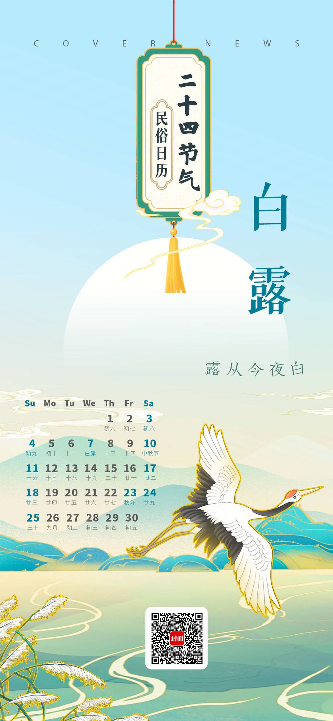 白露·凉意渐深秋意愈浓 一碗香甜的"红苕饭"开启仲秋丨民俗日历·二