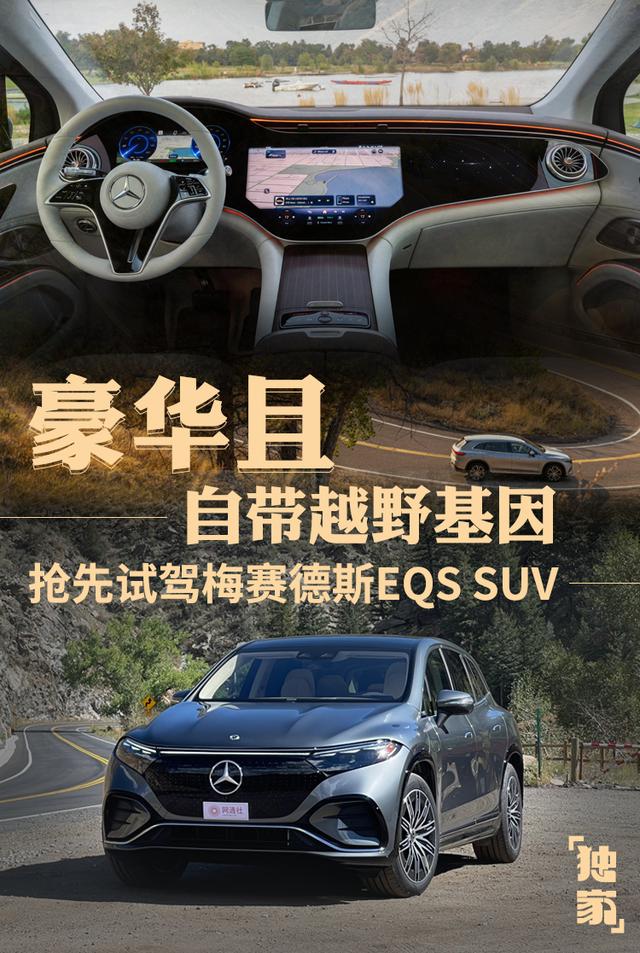 车上的eq是什么意思，车里面eq是什么意思（独家：纯电豪华越野天花板）