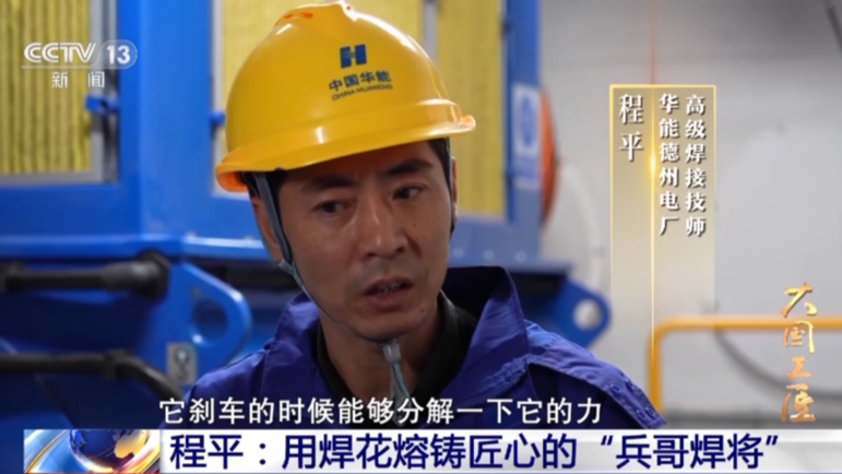谁发明了第一辆汽车(大国工匠丨程平：用焊花熔铸匠心的“兵哥焊将”)