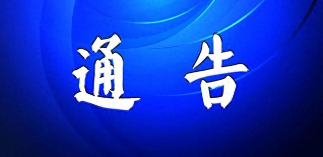 罗平县住房和城乡建设局关于加强城镇燃气安全使用的通告